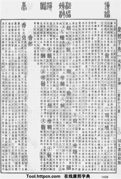 翊五行|康熙字典：翊字解释、笔画、部首、五行、原图扫描版